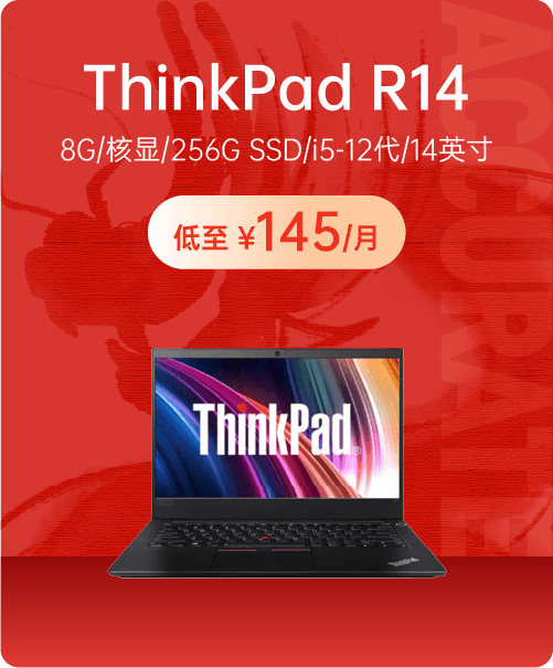 ThinkPad R14 14英寸笔记本电脑