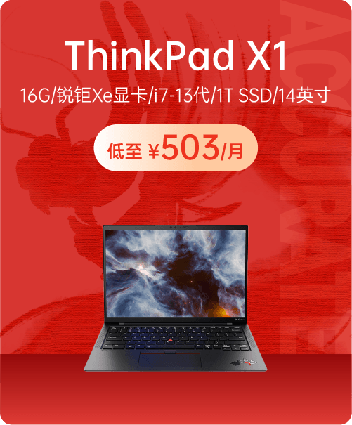 ThinkPad X13  英特尔Evo平台认证酷睿商旅本