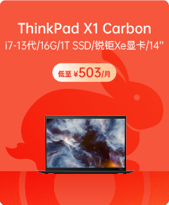 ThinkPad X1 Carbon 2023 英特尔Evo平台认证酷睿i7笔记本