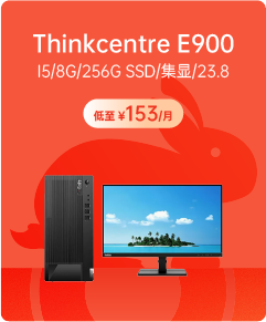 Thinkcentre E900 21.5英寸台式电脑（I5/8G/256G SSD/集显/21.5）