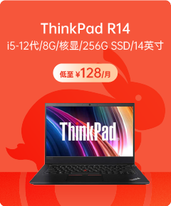 ThinkPad R14 14英寸笔记本电脑
