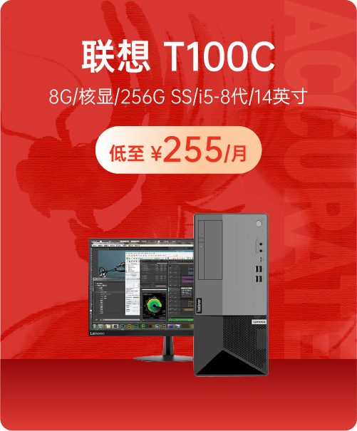联想(ThinkServer) T100C 塔式服务器主机 企业商用办公台式机